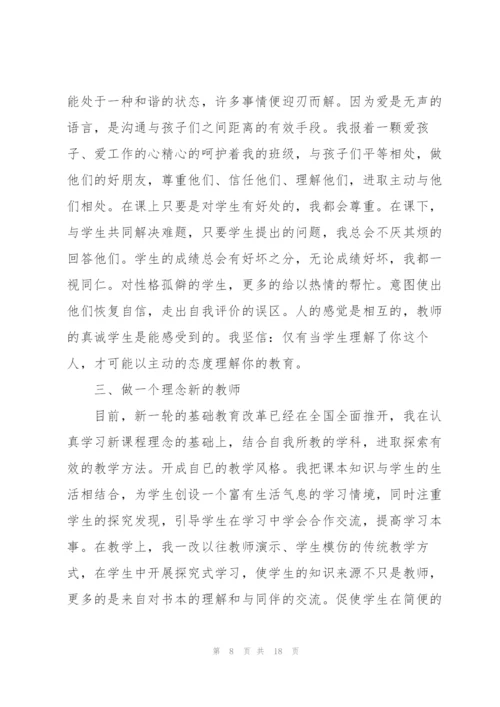 教师述职报告参考范文2021.docx