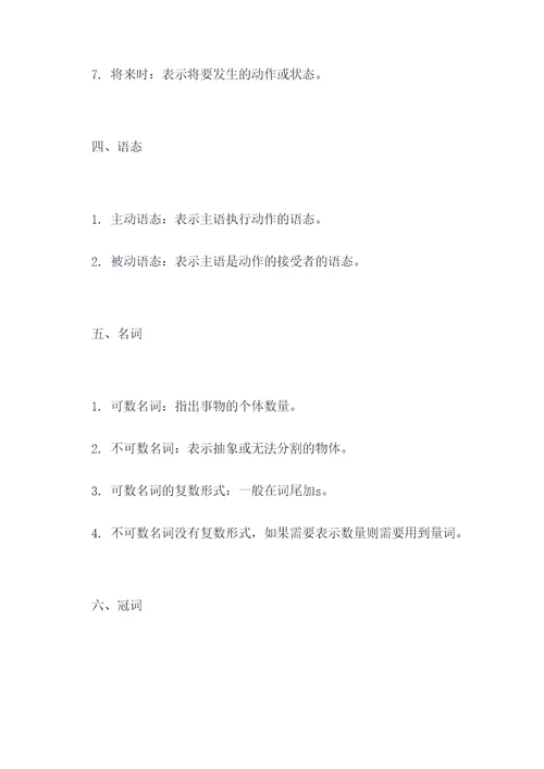 初高中必学语法知识点总结