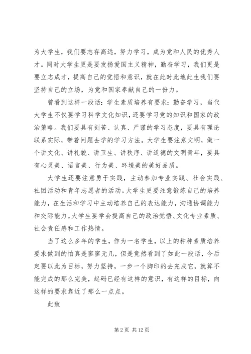 思想汇报格式：志存高远，努力学习_1.docx