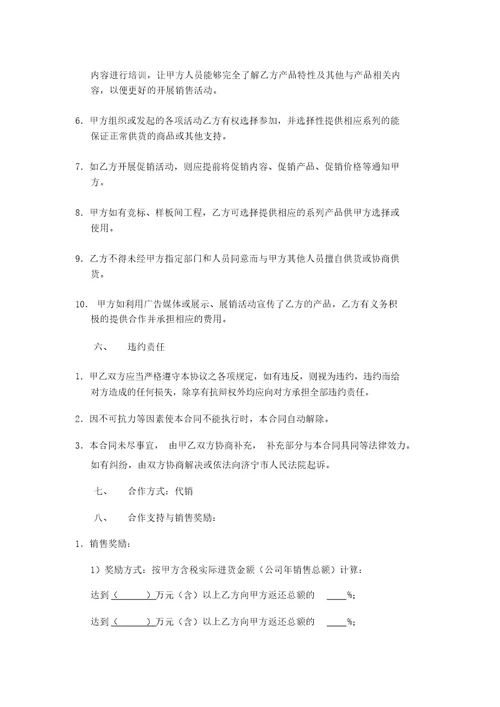 装饰公司瓷砖合作协议