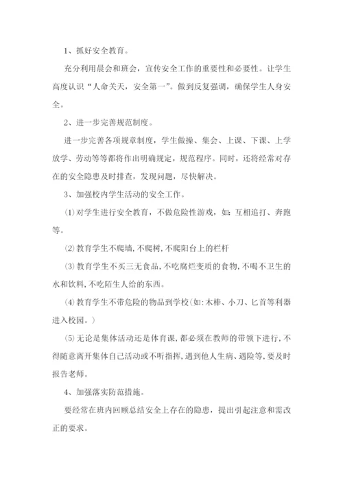 班主任学期工作计划范文七篇.docx
