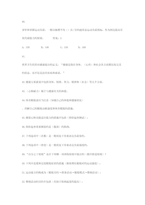 2023年重庆大学体育健康知识题库.docx