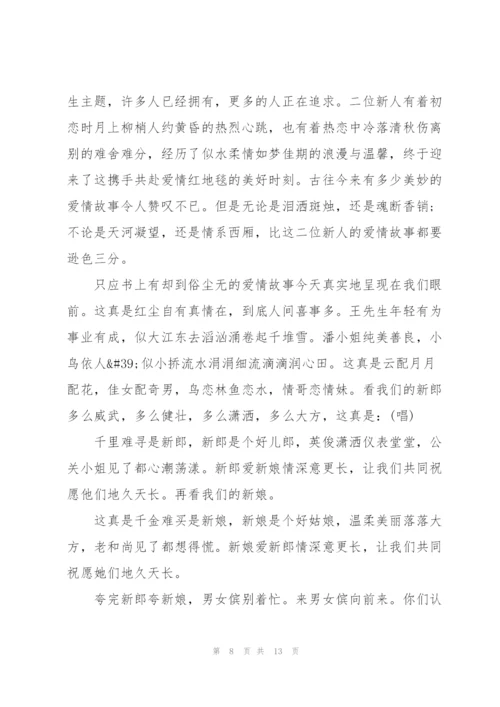 婚礼的迎娶仪式主持词范文.docx