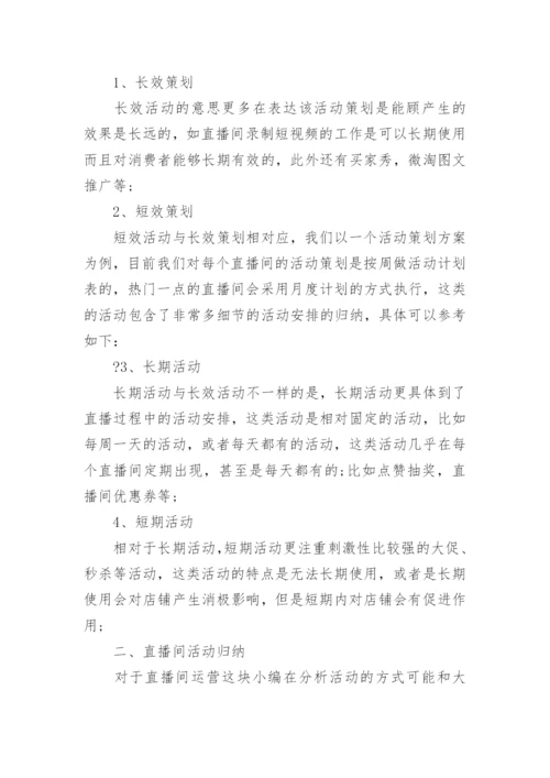 直播活动策划方案.docx
