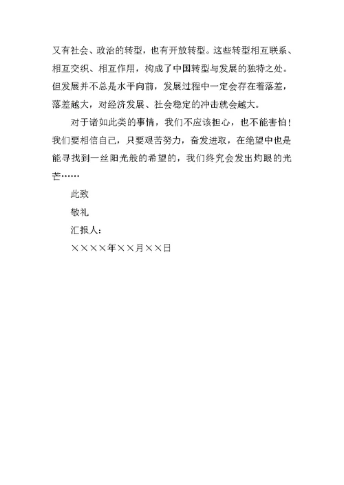 XX学生预备党员入党思想汇报