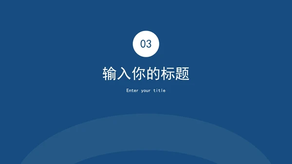 蓝色简约学生实践报告PPT模板