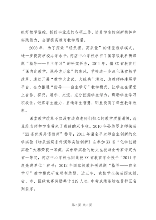 均衡发展汇报材料 (4).docx