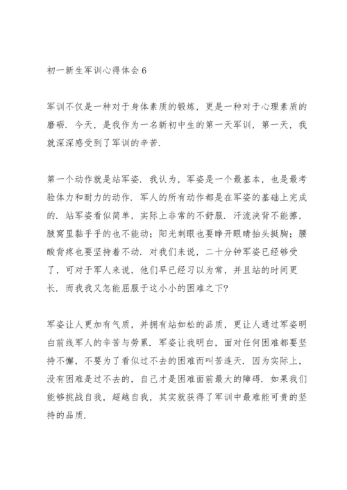 初一新生军训心得体会7篇.docx