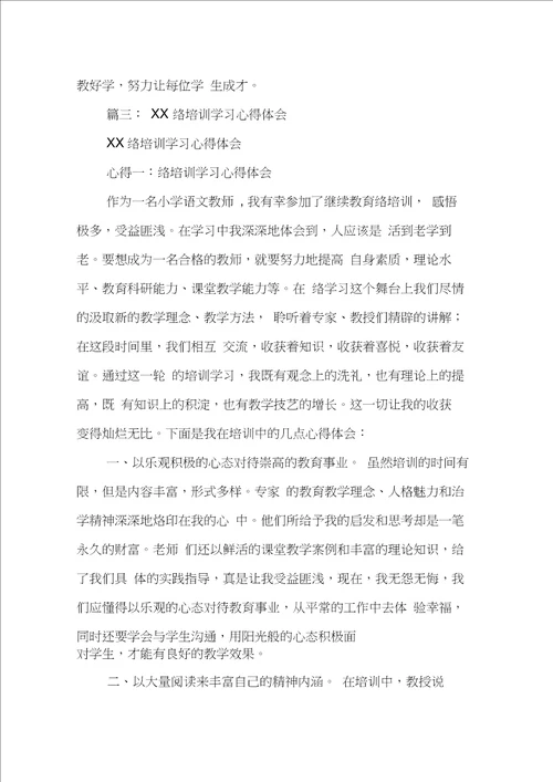 网络培训学习心得体会