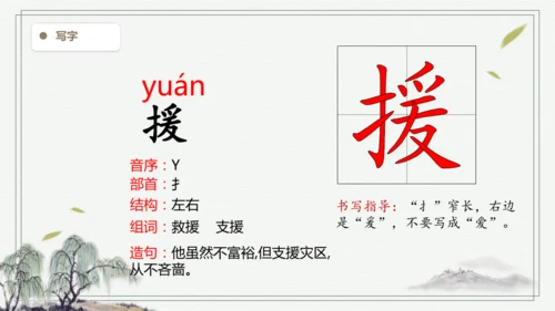 【2025春季学期教材】语文六下14.文言文二则   生字识记  课件