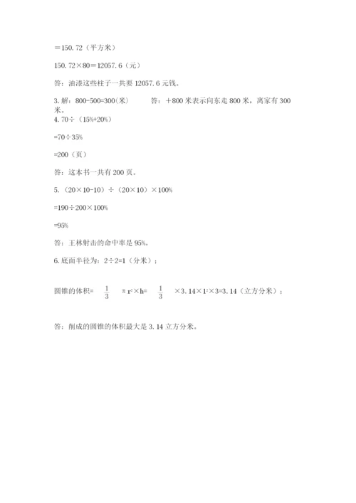 北师大版小学六年级下册数学期末检测试题【精品】.docx