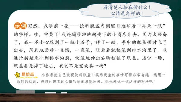 统编版语文三年级上册 第二单元习作： 写日记课件