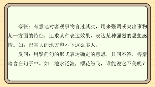 统编版语文四年级上册主题四　最美乡村 阅读与写作指导课件