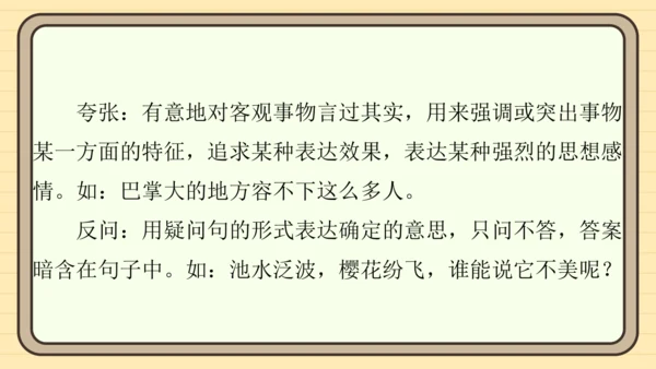 统编版语文四年级上册主题四　最美乡村 阅读与写作指导课件