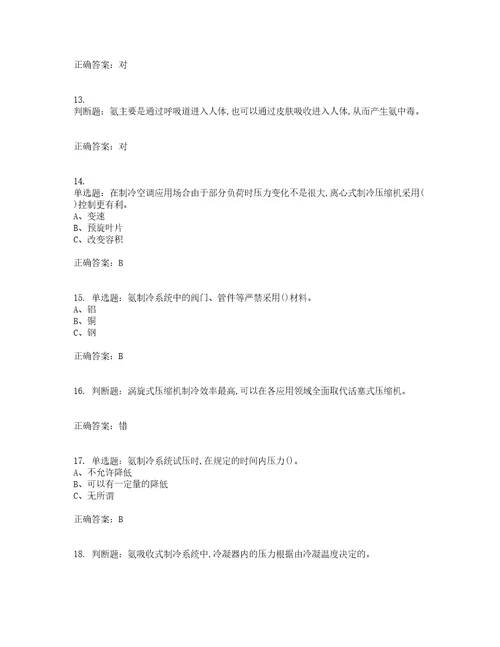 制冷与空调设备运行操作作业安全生产考前冲刺密押卷含答案62