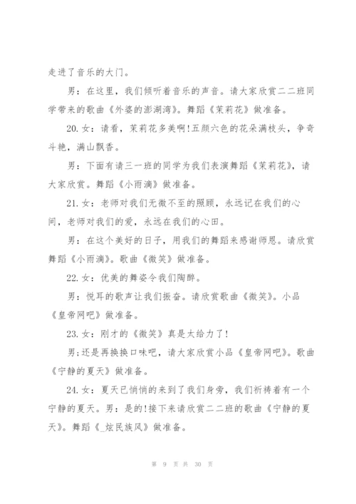 庆祝六一文艺汇演活动主持稿七篇.docx