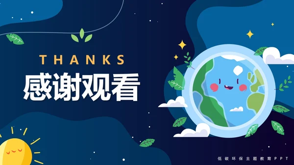 绿色可爱卡通插画低碳环保地球一小时活动PPT模板