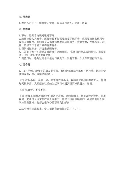 部编版小学二年级上册道德与法治期中测试卷带答案下载.docx