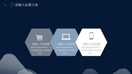 黑色夜晚中国风总结汇报PPT模板