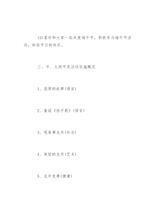 幼儿园端午节活动策划案.docx