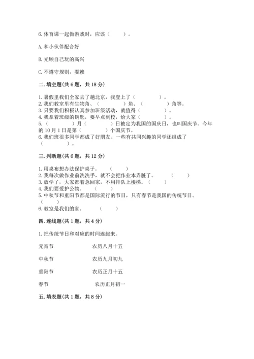 部编版小学二年级上册道德与法治期中测试卷附答案【完整版】.docx