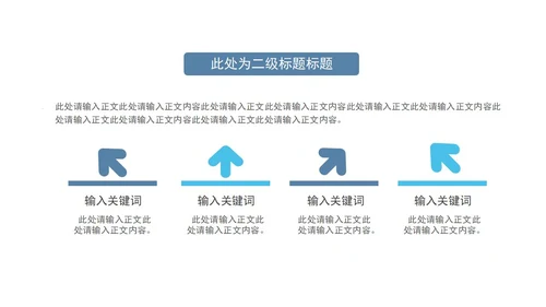 蓝色白底几何形状简约述职报告PPT模板