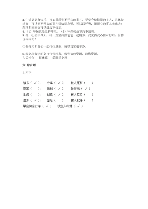 部编版二年级下册道德与法治 期末测试卷附参考答案（轻巧夺冠）.docx