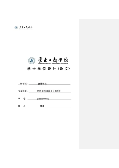 房地产上市公司内部控制信息披露现状研究——以万科公司为例 论文批注修改.docx