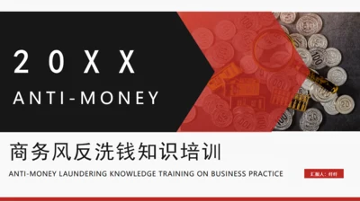 商务风金融安全知识培训通用PPT课件