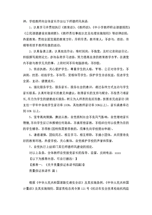 教师师德承诺书模板集锦八篇