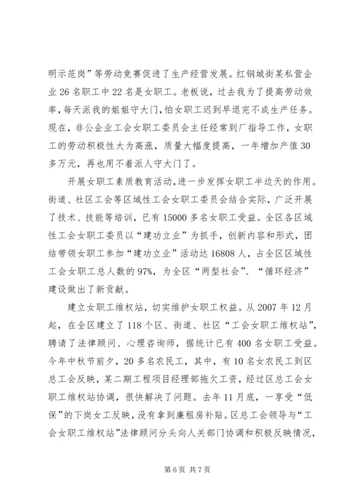 先进女职工经验交流材料 (3).docx