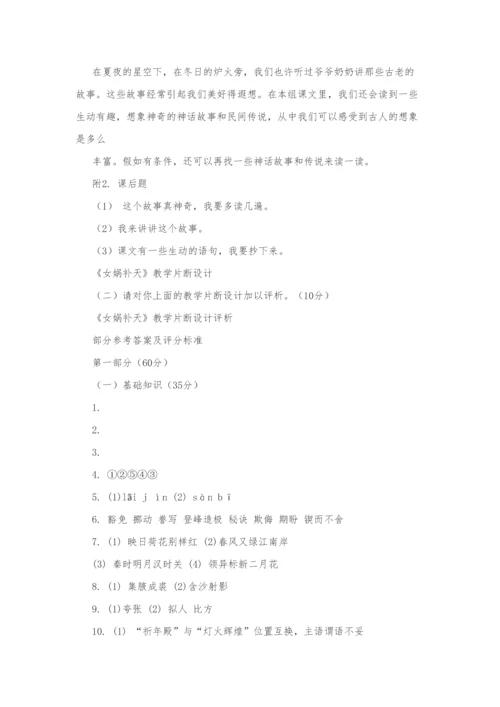 2023年小学语文教师选调考试试题.docx