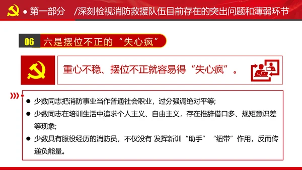 新时代消防救援事业新征程专题党课PPT