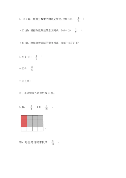 西师大版六年级上册数学第三单元 分数除法 测试卷（考点梳理）.docx