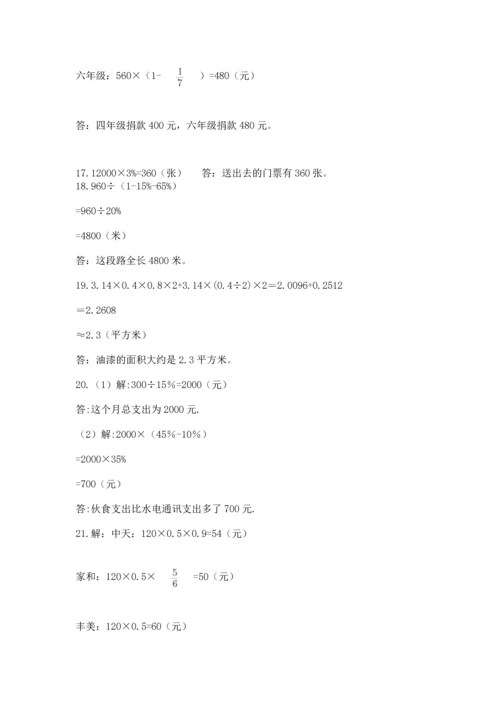 六年级小升初数学解决问题50道含答案（综合卷）.docx