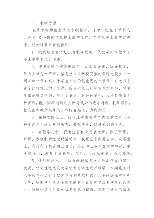 信息技术教师工作总结_3.docx