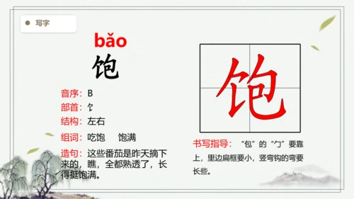 【2024秋季学期】语文三上12.总也倒不了的老屋  生字识记课件