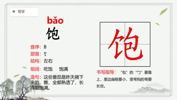 【2024秋季学期】语文三上12.总也倒不了的老屋  生字识记课件