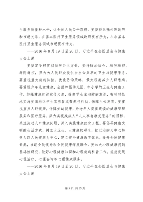在全民健康长寿长沙讲话.docx