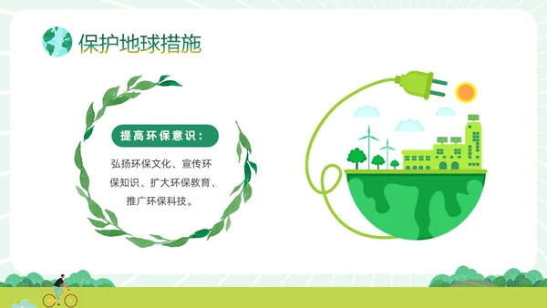 绿色清新卡通插画风只有一个地球422日世界地球日主题班会
