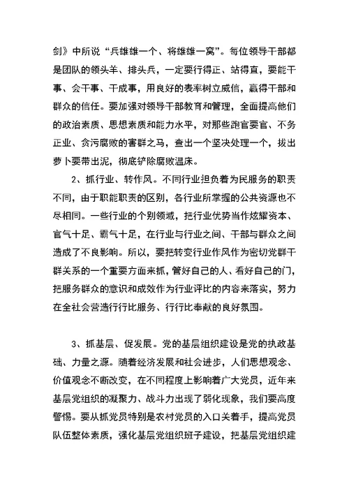 党的群众路线教育实践活动专题调研报告 1