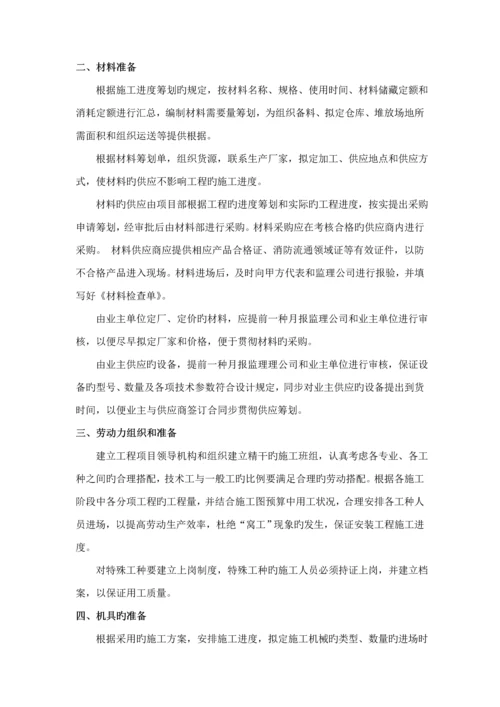 变电所安装综合施工专题方案.docx