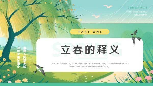 春天来了立春通用PPT模板