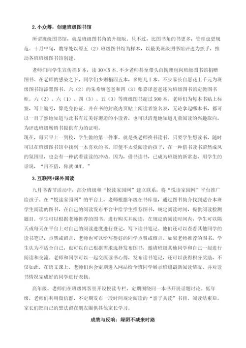 信息时代下课外阅读指导的新路径.docx