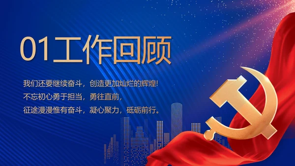蓝色大气党建党支部工作专题PPT党课