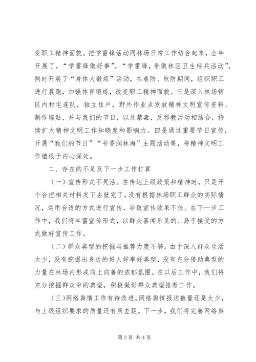 林场宣传思想文化工作汇报.docx