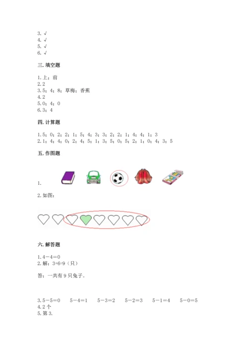 小学一年级上册数学期中测试卷【典型题】.docx