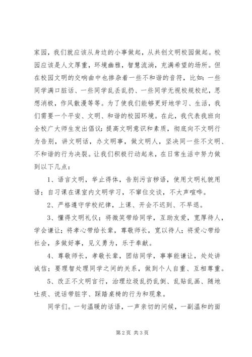 学习雷锋精神,共创文明城市 (4).docx