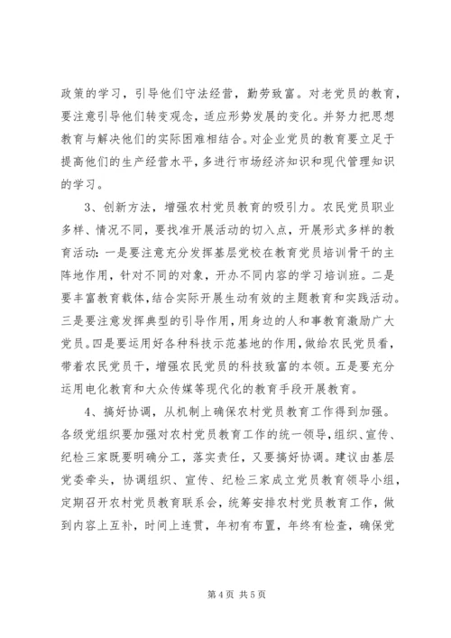 当前农村党员教育工作存在的问题及对策.docx