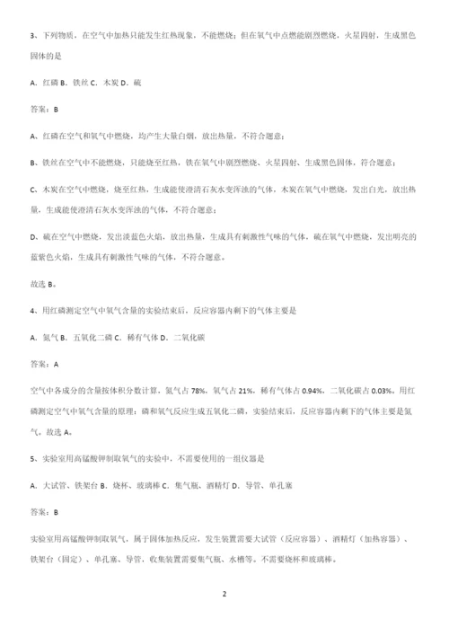 人教版2023初中化学九年级化学上册第二单元我们周围的空气易错知识点总结.docx